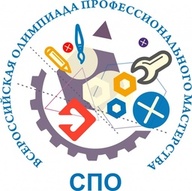 Всероссийская олимпиада профессионального мастерства среднего профессионального образования