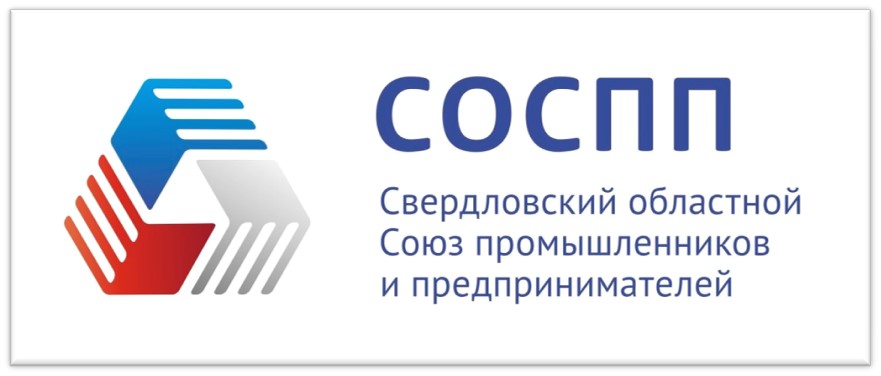 Свердловский областной союз промышленников и предпринимателей