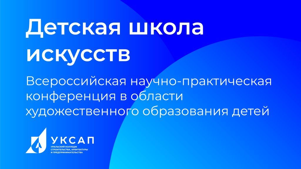 Научно-практическая конференция