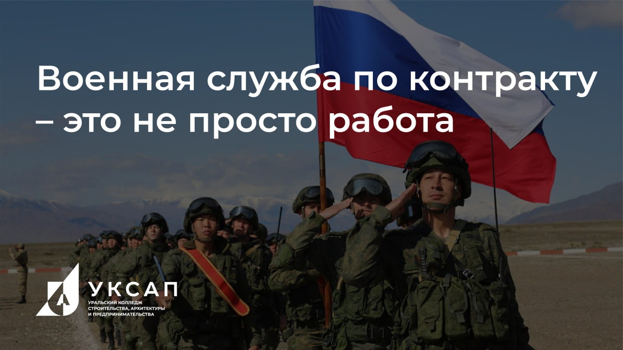 Военная служба по контракту