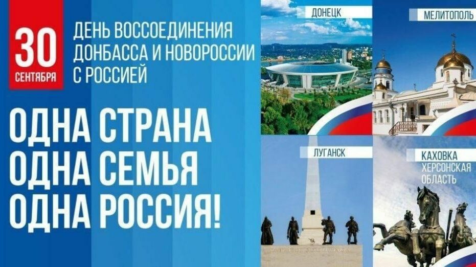 День воссоединения