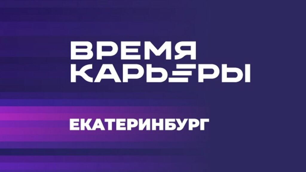 Время карьеры 2024