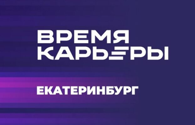 Время карьеры 2024