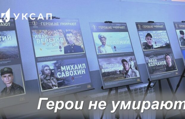 Герои не умирают